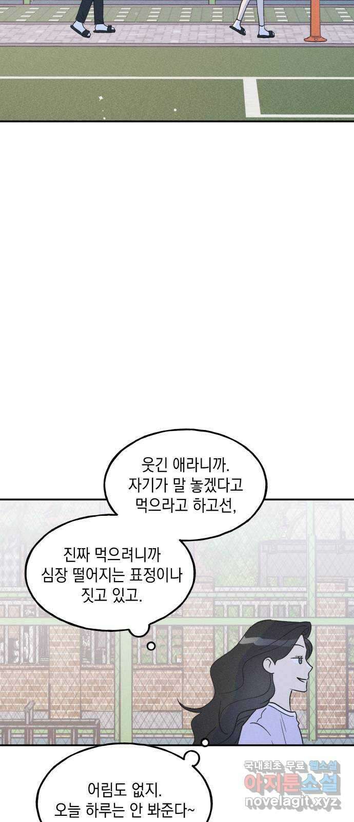 남사친의 법칙 55화 2