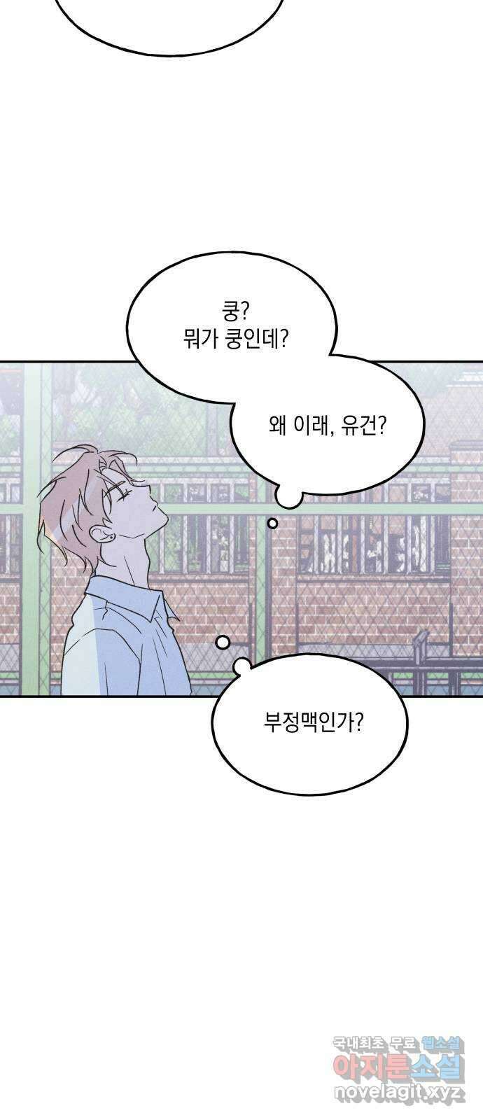 남사친의 법칙 55화 3
