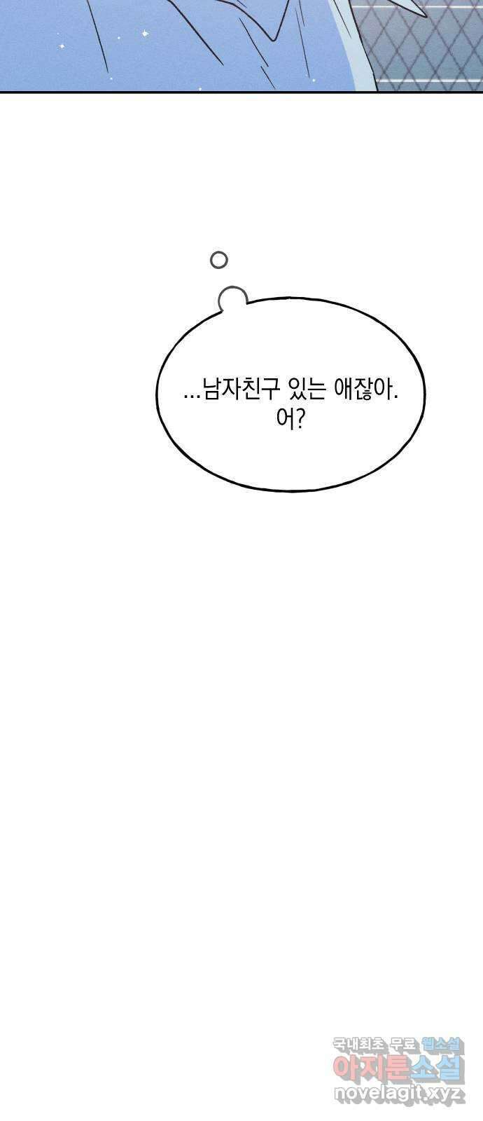 남사친의 법칙 55화 5