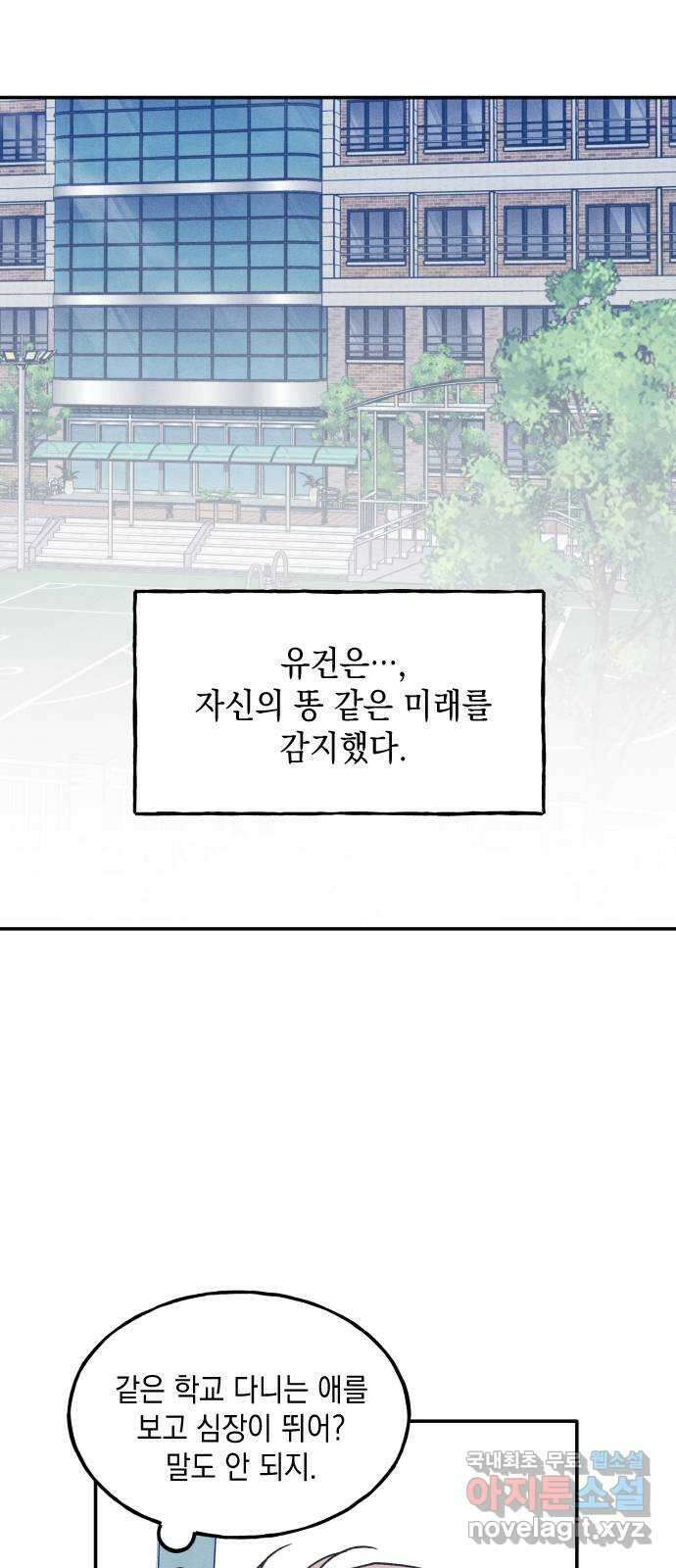 남사친의 법칙 55화 6