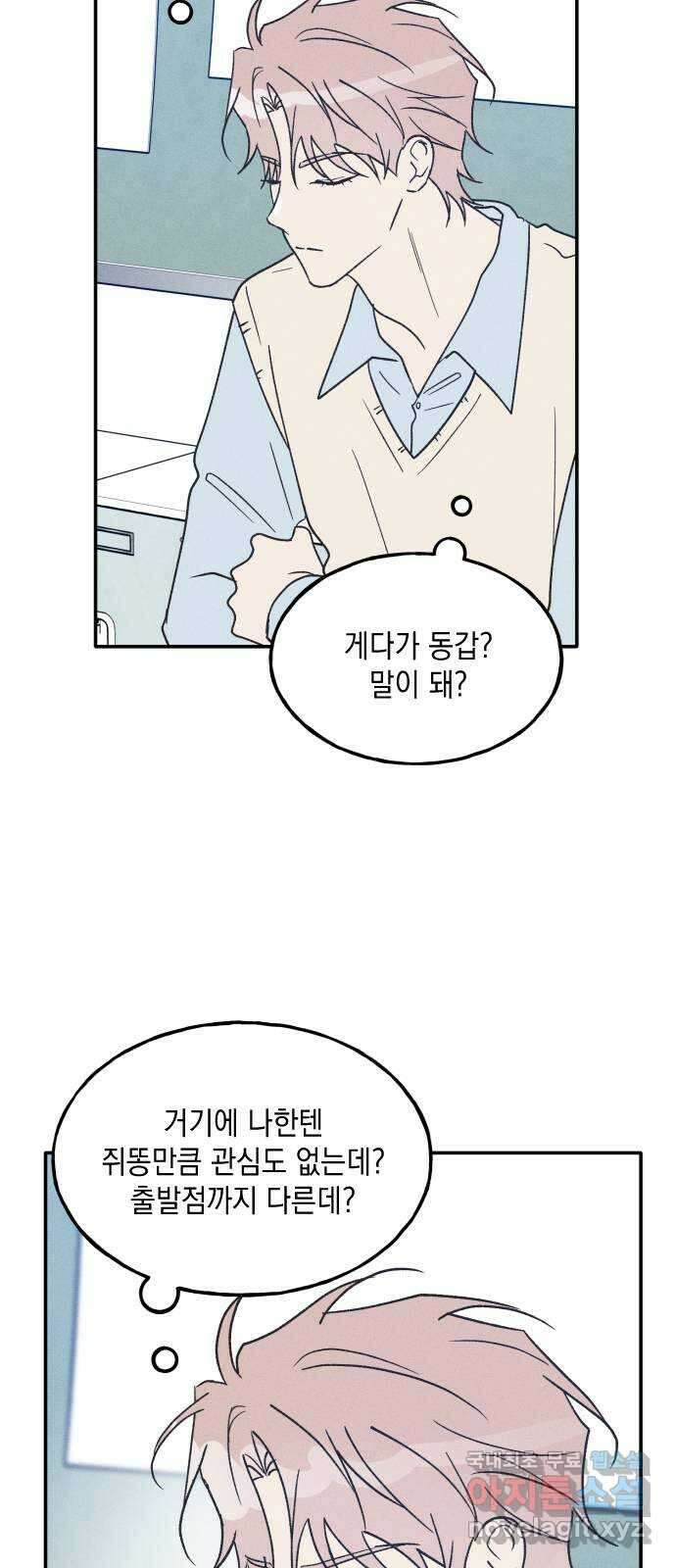 남사친의 법칙 55화 7
