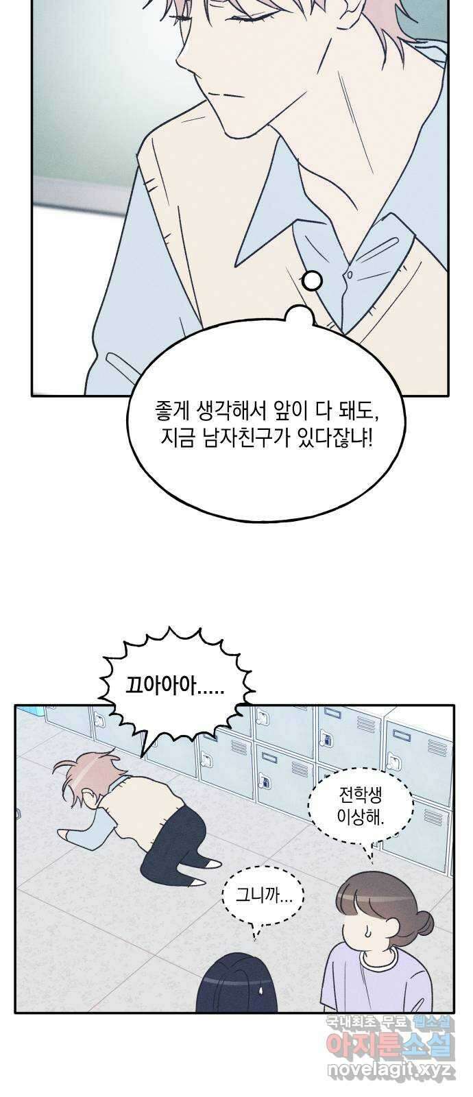남사친의 법칙 55화 8