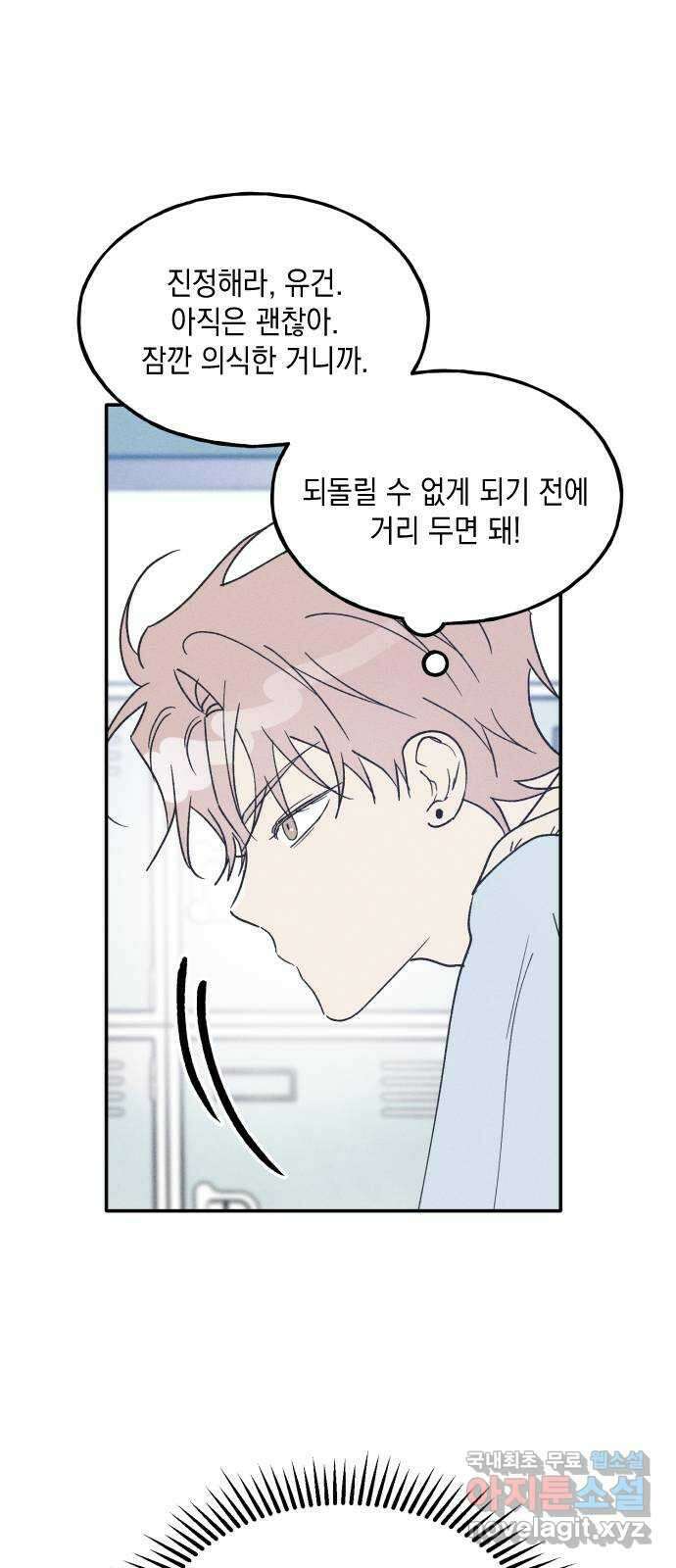 남사친의 법칙 55화 9
