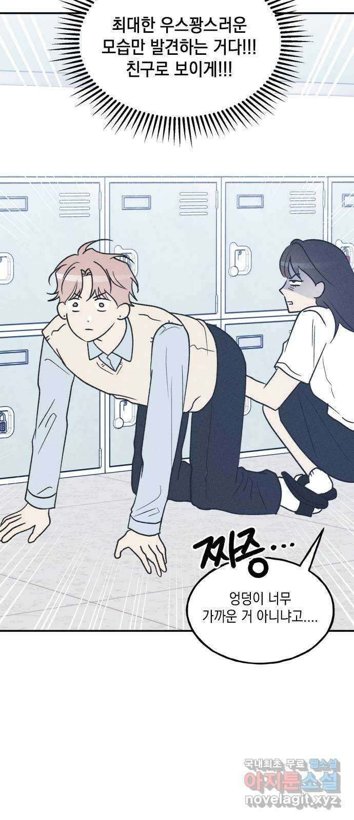 남사친의 법칙 55화 10