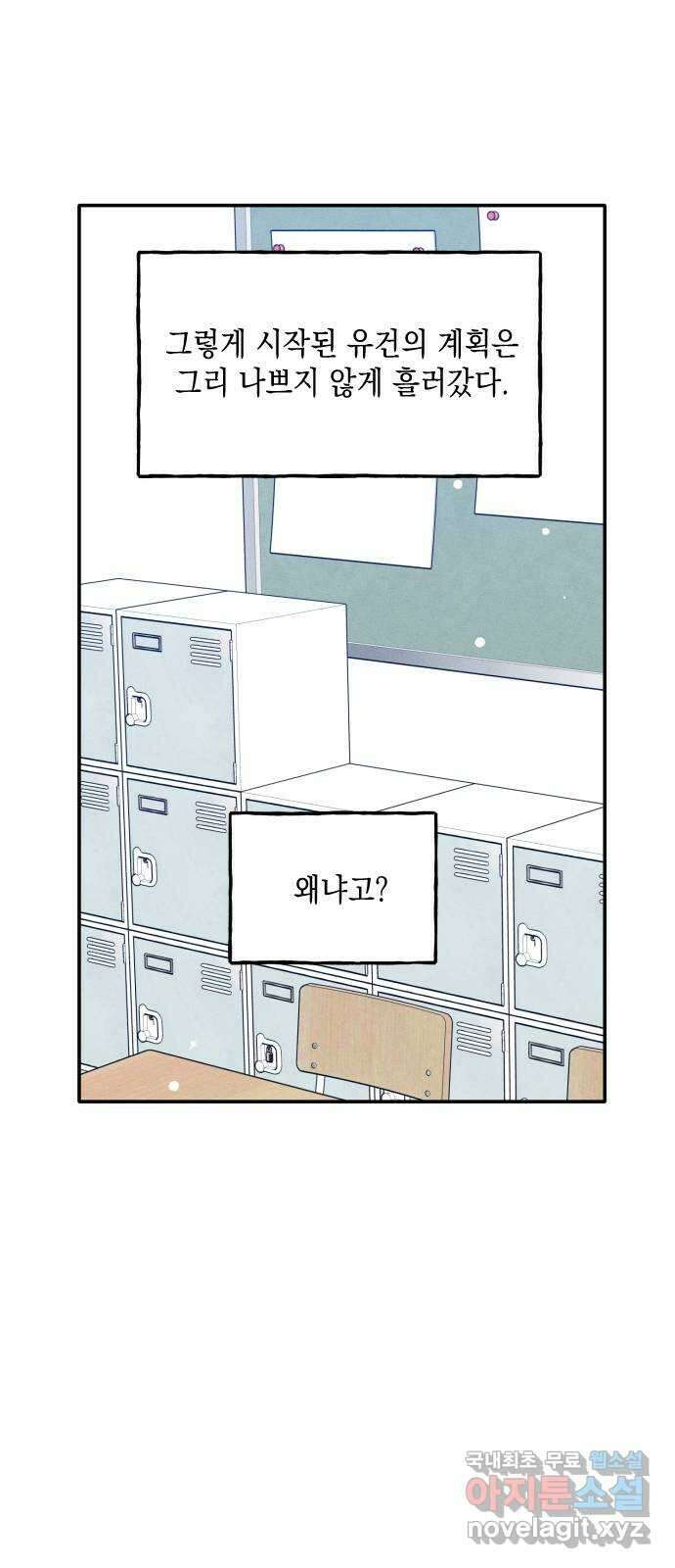 남사친의 법칙 55화 12