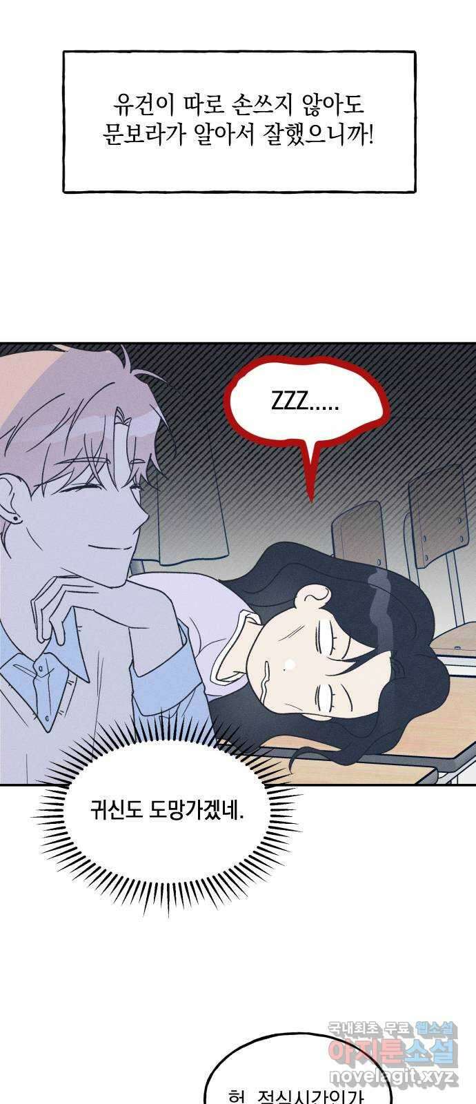 남사친의 법칙 55화 13
