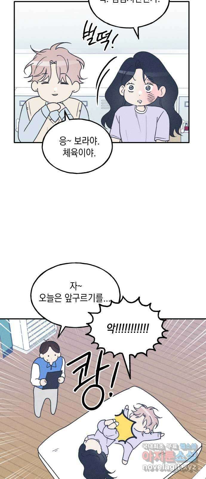 남사친의 법칙 55화 14
