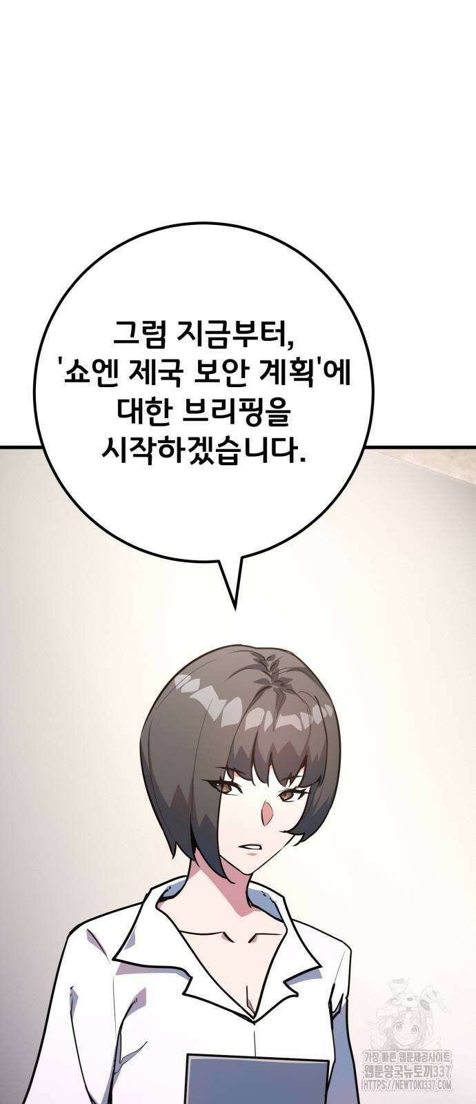 게임 최강 트롤러 84화 4