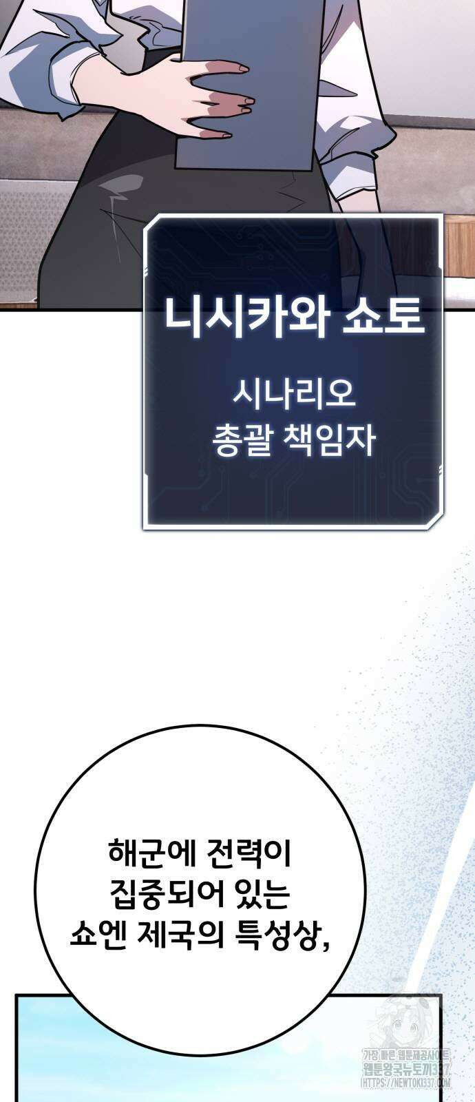 게임 최강 트롤러 84화 5