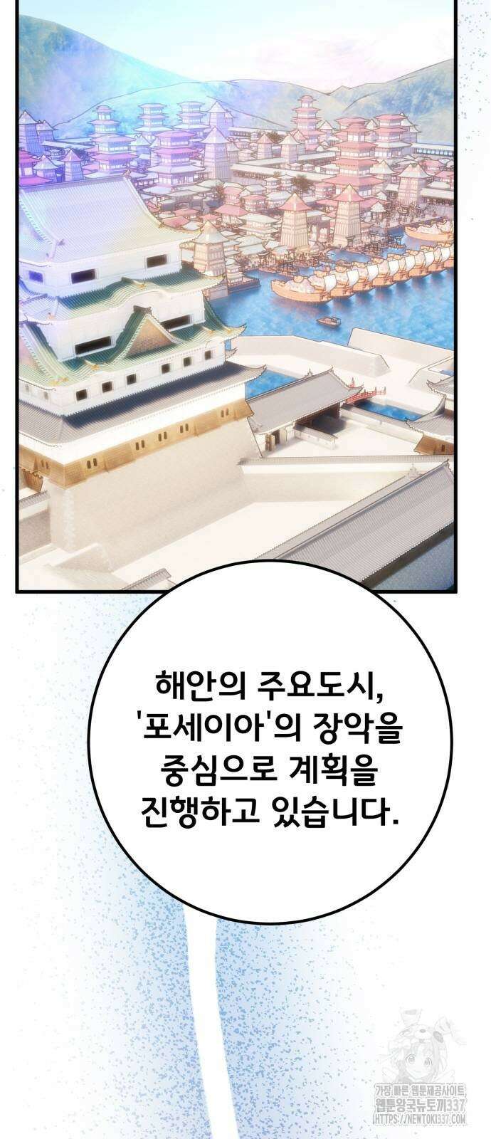 게임 최강 트롤러 84화 6
