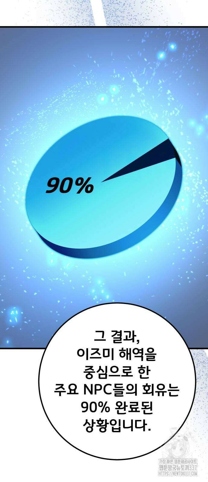 게임 최강 트롤러 84화 7