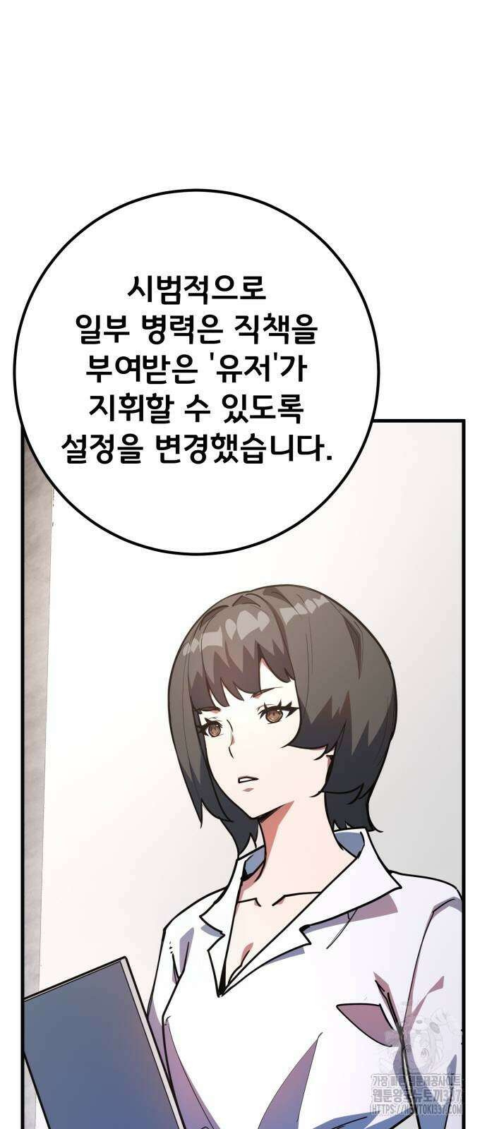 게임 최강 트롤러 84화 8