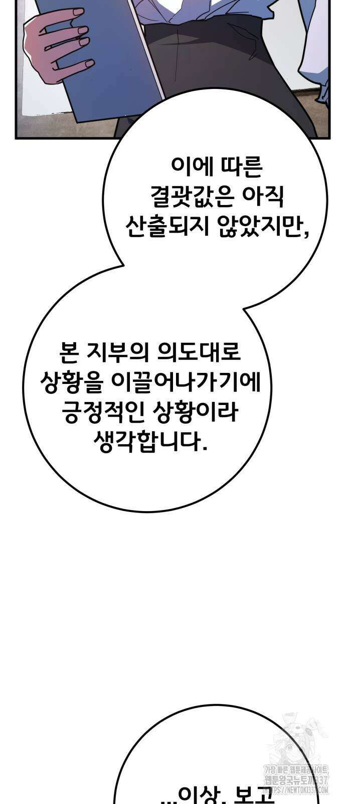 게임 최강 트롤러 84화 9