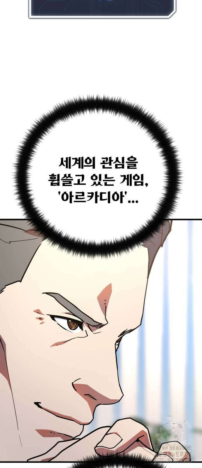 게임 최강 트롤러 84화 12