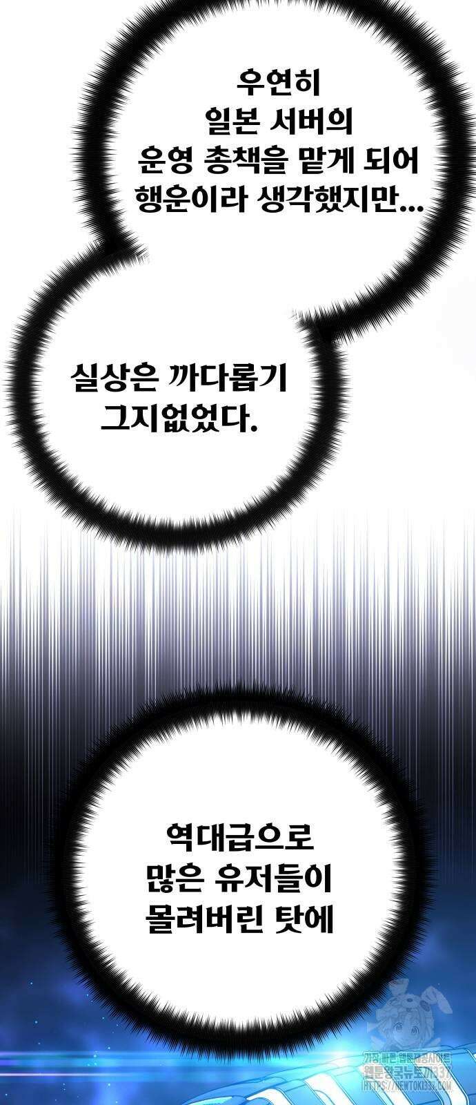 게임 최강 트롤러 84화 13