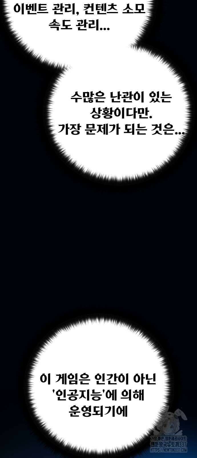 게임 최강 트롤러 84화 15