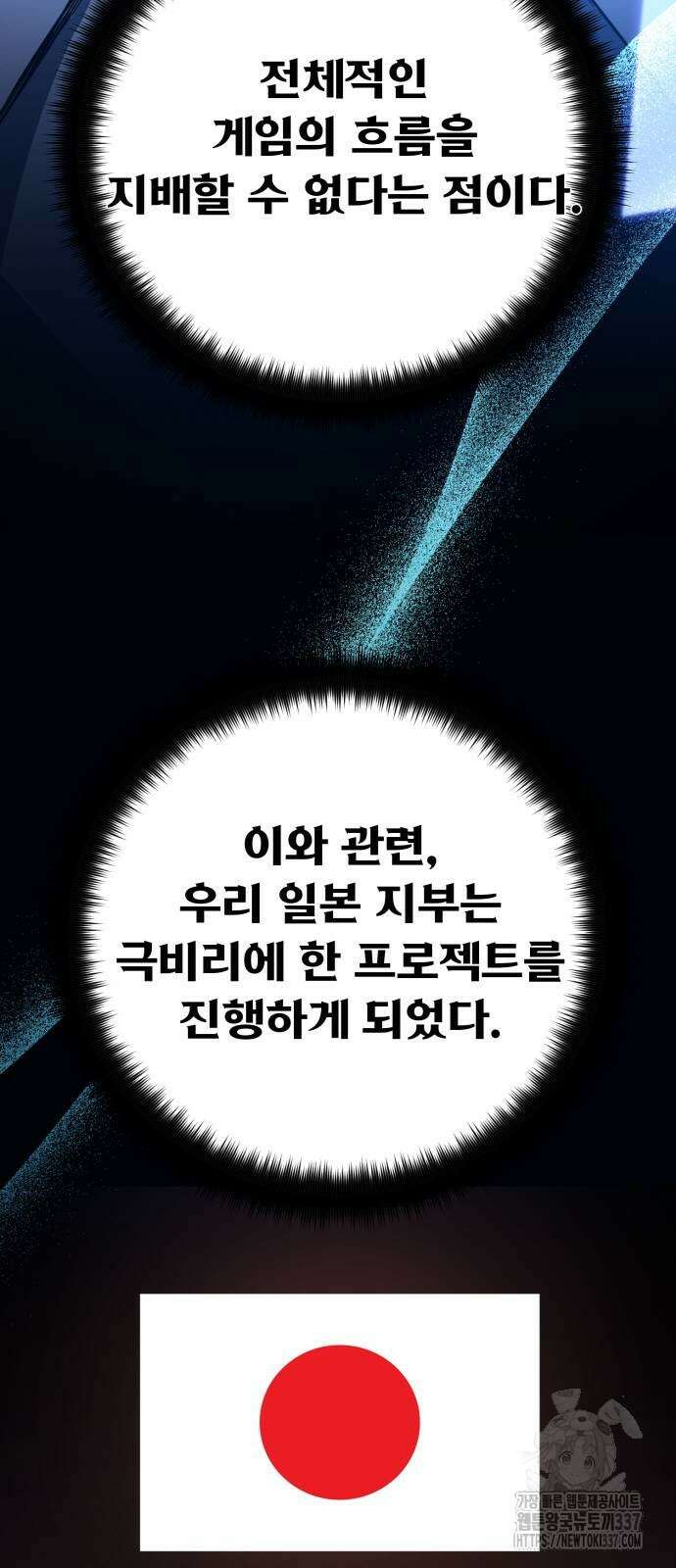 게임 최강 트롤러 84화 17