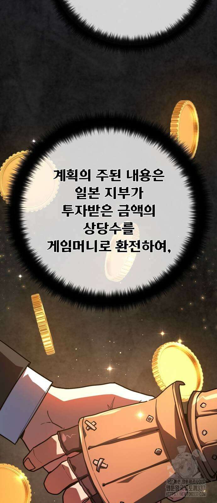 게임 최강 트롤러 84화 20