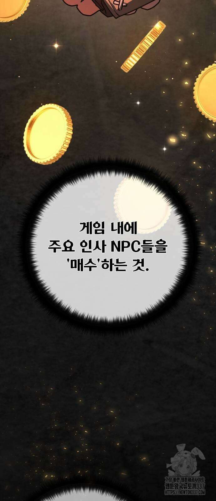 게임 최강 트롤러 84화 21
