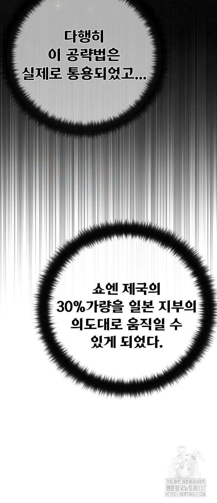 게임 최강 트롤러 84화 22