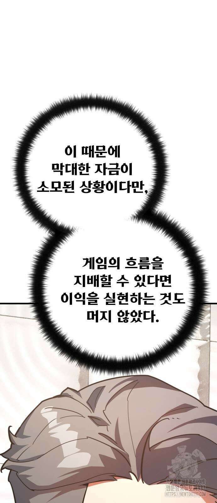 게임 최강 트롤러 84화 23