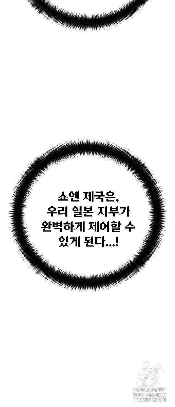 게임 최강 트롤러 84화 25