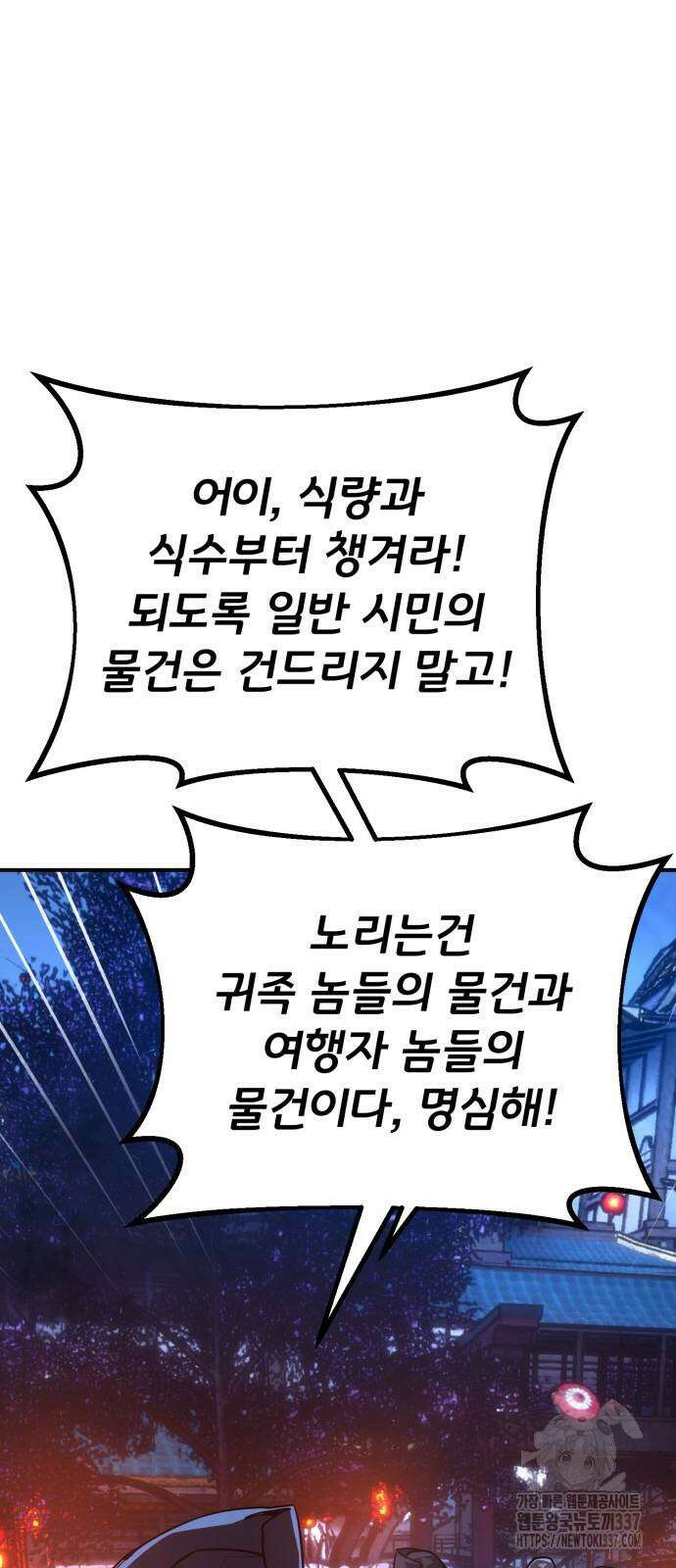 게임 최강 트롤러 84화 28
