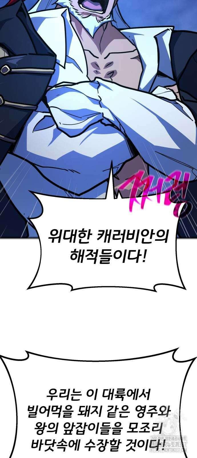 게임 최강 트롤러 84화 33