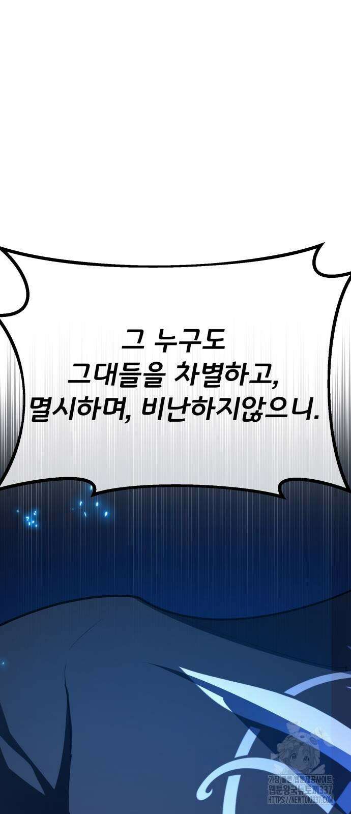 게임 최강 트롤러 84화 38