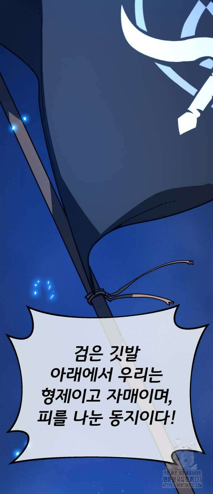 게임 최강 트롤러 84화 39
