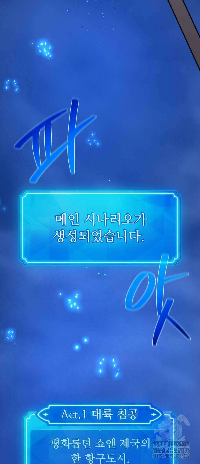 게임 최강 트롤러 84화 40