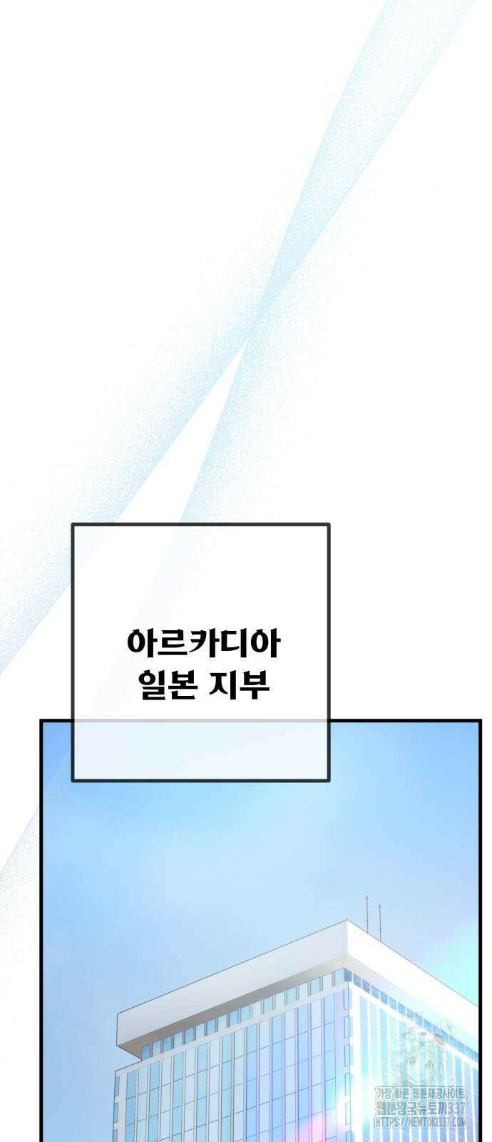 게임 최강 트롤러 84화 42