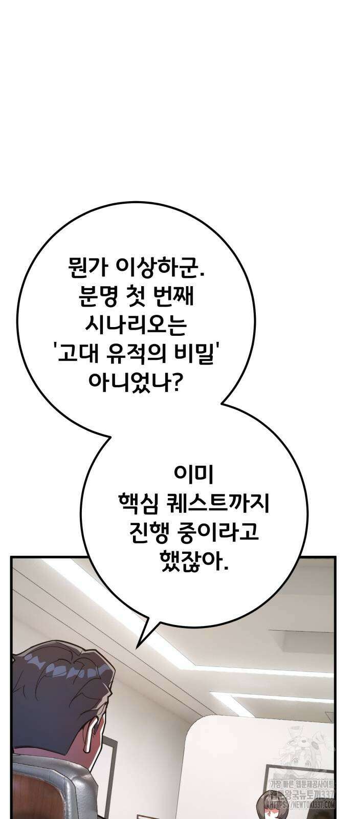 게임 최강 트롤러 84화 45