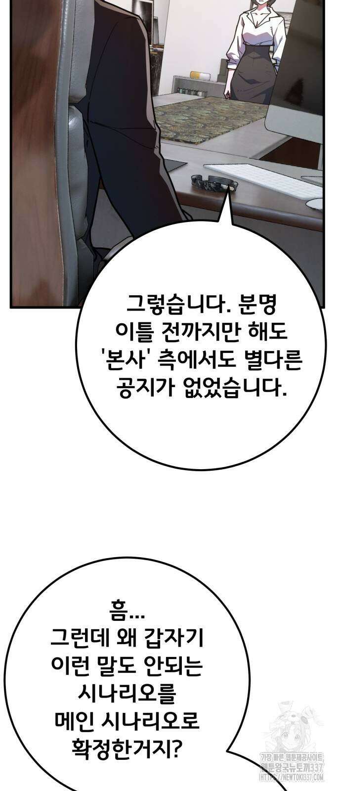 게임 최강 트롤러 84화 46