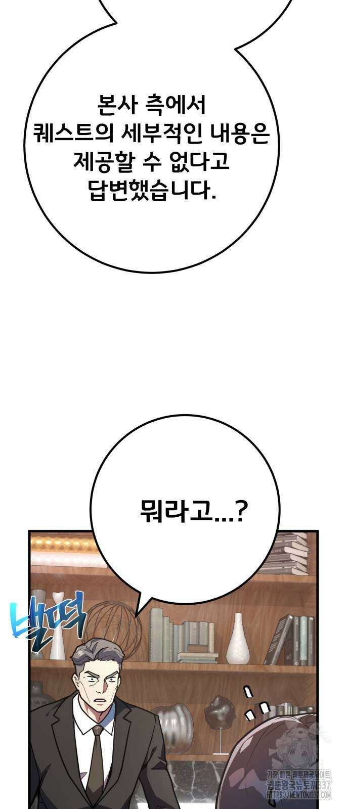 게임 최강 트롤러 84화 48