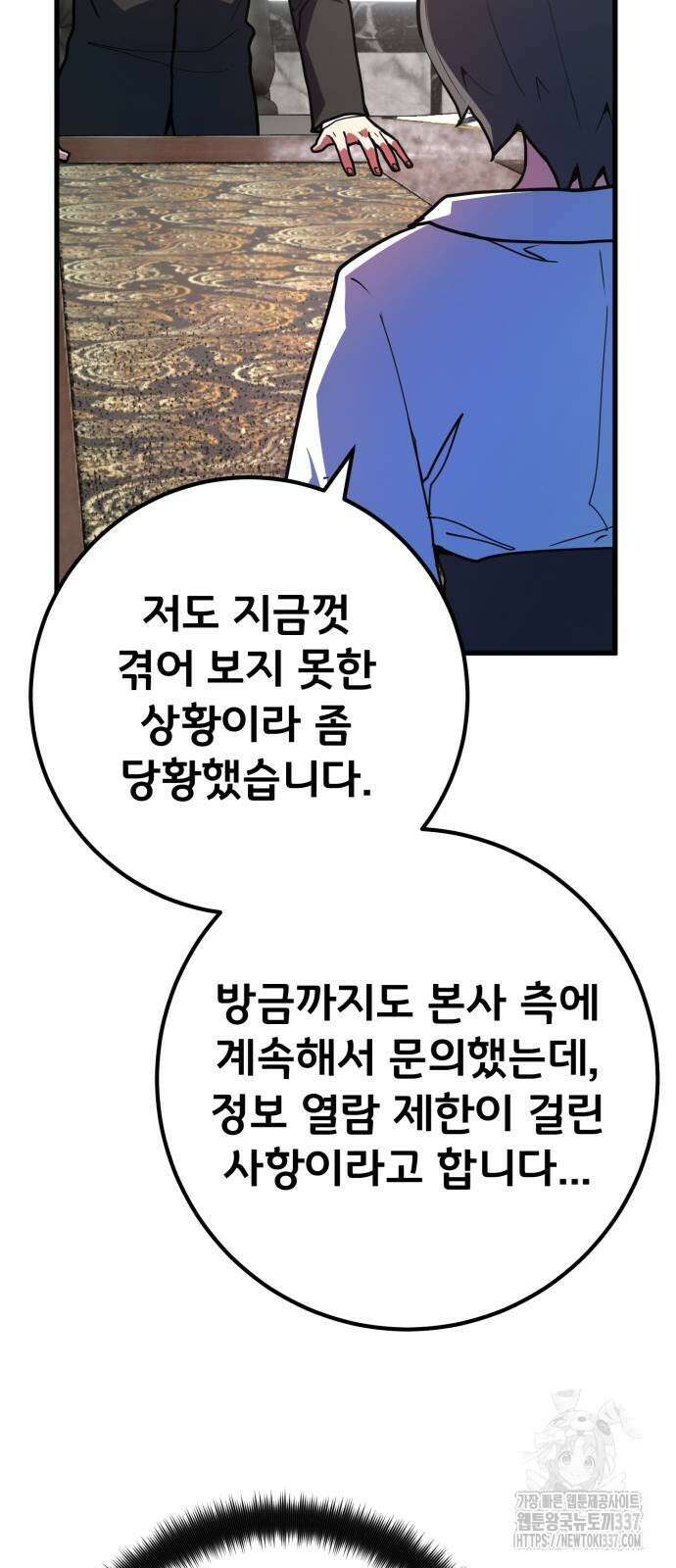게임 최강 트롤러 84화 49
