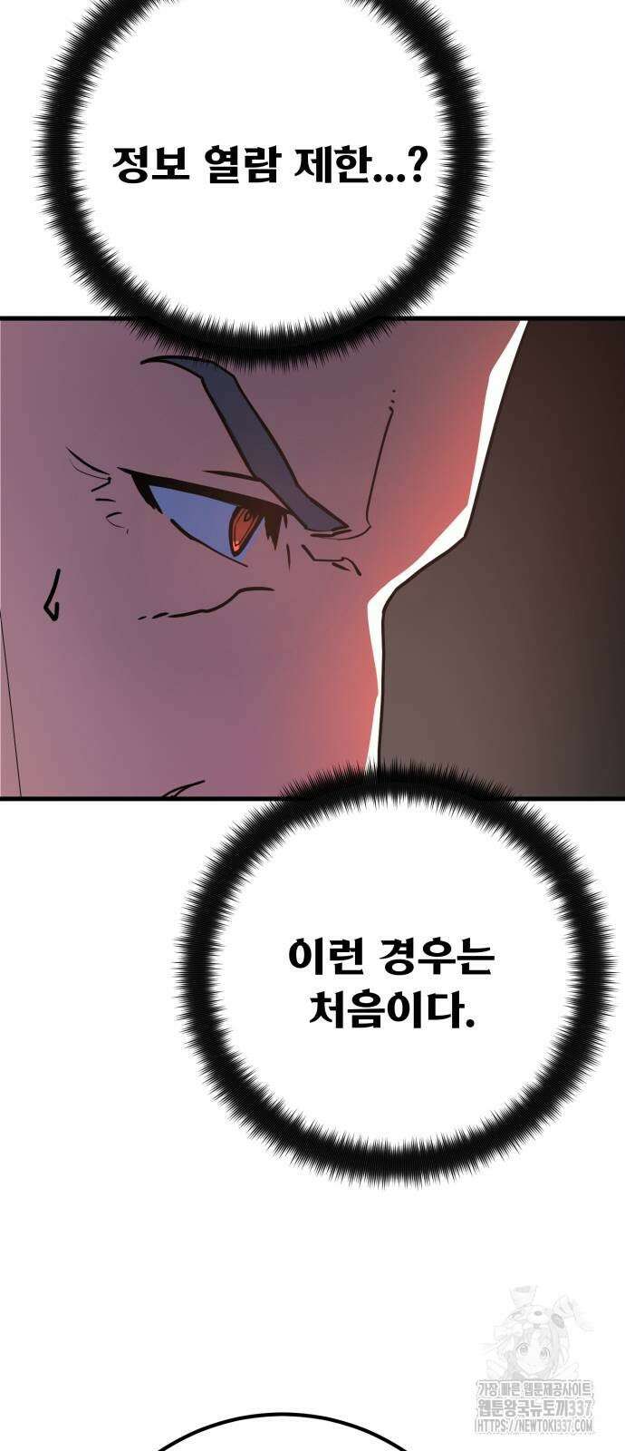 게임 최강 트롤러 84화 50