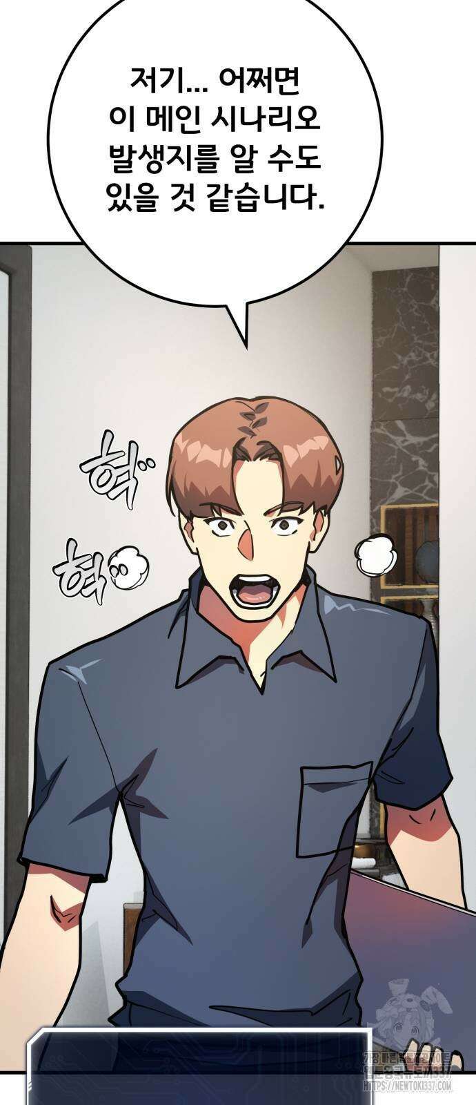 게임 최강 트롤러 84화 51