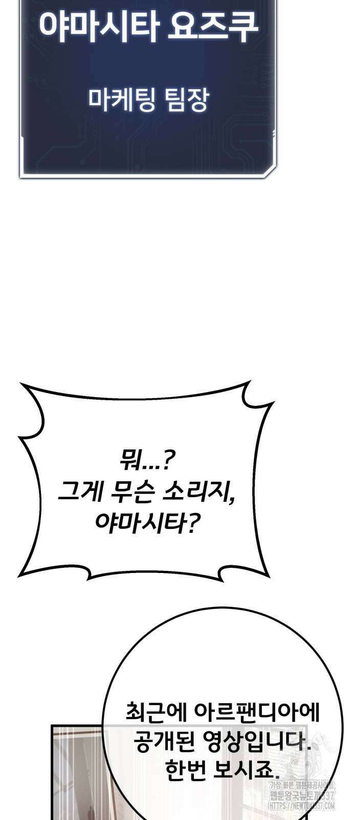 게임 최강 트롤러 84화 52