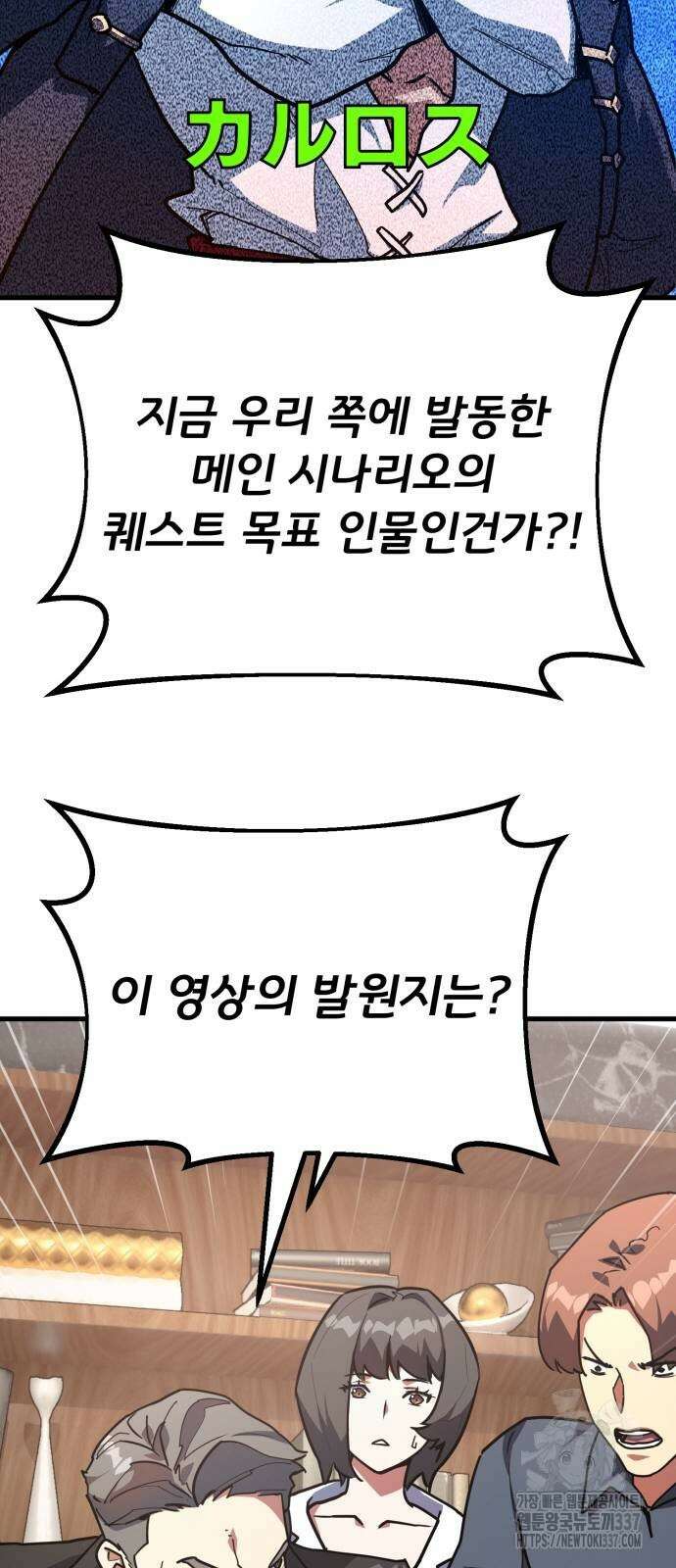 게임 최강 트롤러 84화 56