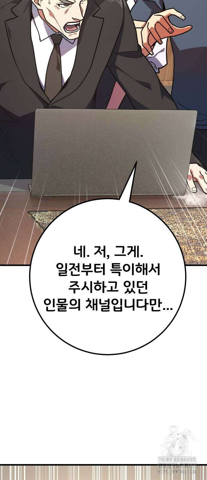 게임 최강 트롤러 84화 57