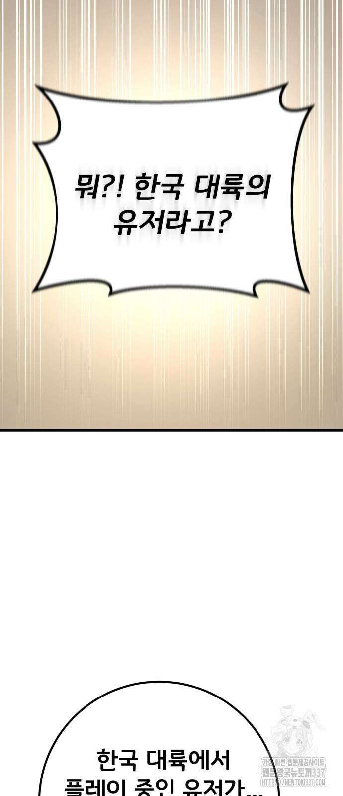 게임 최강 트롤러 84화 58