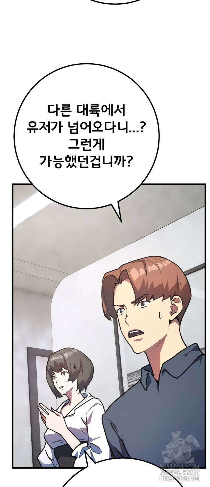 게임 최강 트롤러 84화 60