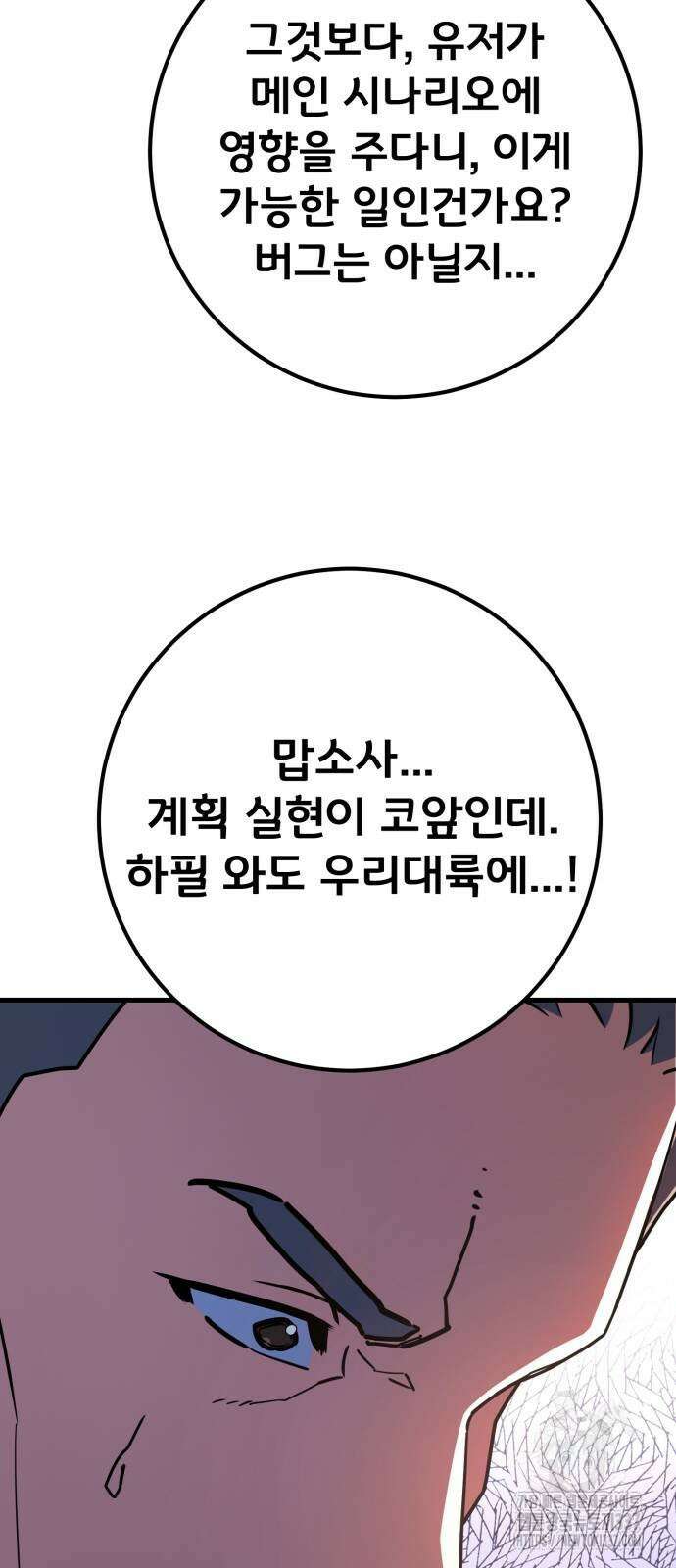 게임 최강 트롤러 84화 61