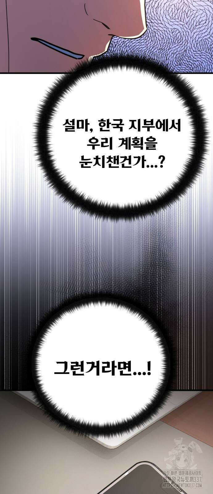 게임 최강 트롤러 84화 62