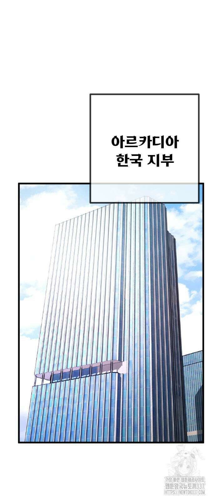 게임 최강 트롤러 84화 64