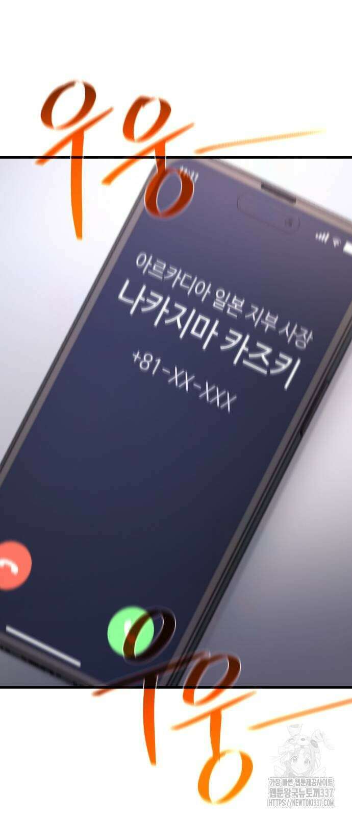 게임 최강 트롤러 84화 65
