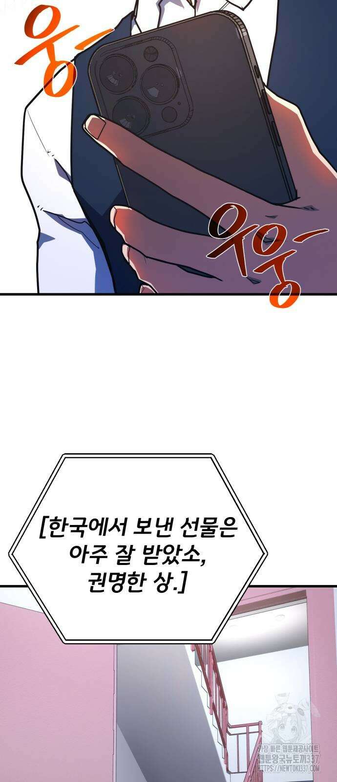 게임 최강 트롤러 84화 67
