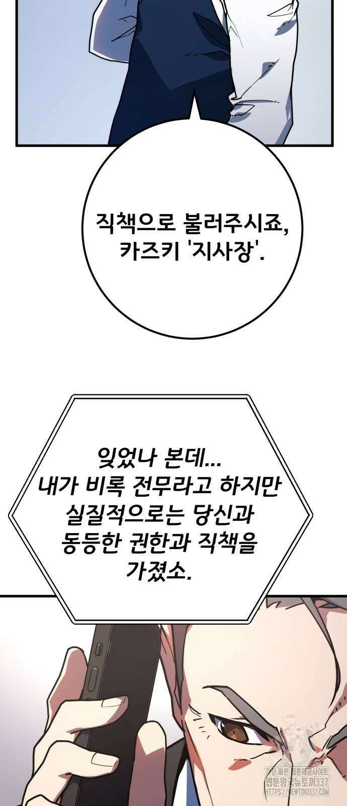 게임 최강 트롤러 84화 69
