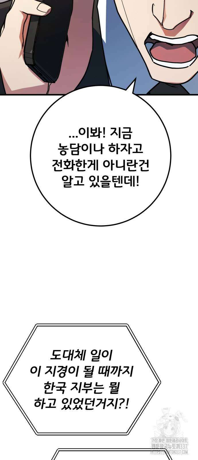 게임 최강 트롤러 84화 70